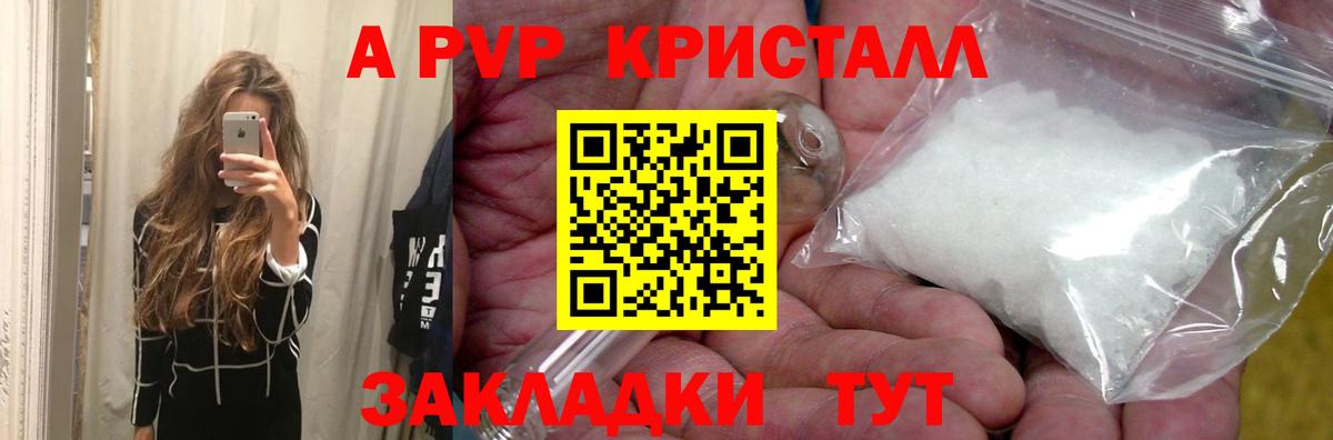 A-PVP СК КРИС  A-PVP мука  Alpha-PVP крисы CK  A PVP  Ахтубинск  Вход с VPN 