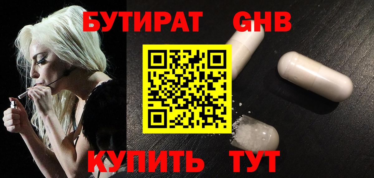 Ахтубинск  БУТИРАТ  Вход с VPN  БУТИРАТ 99% 