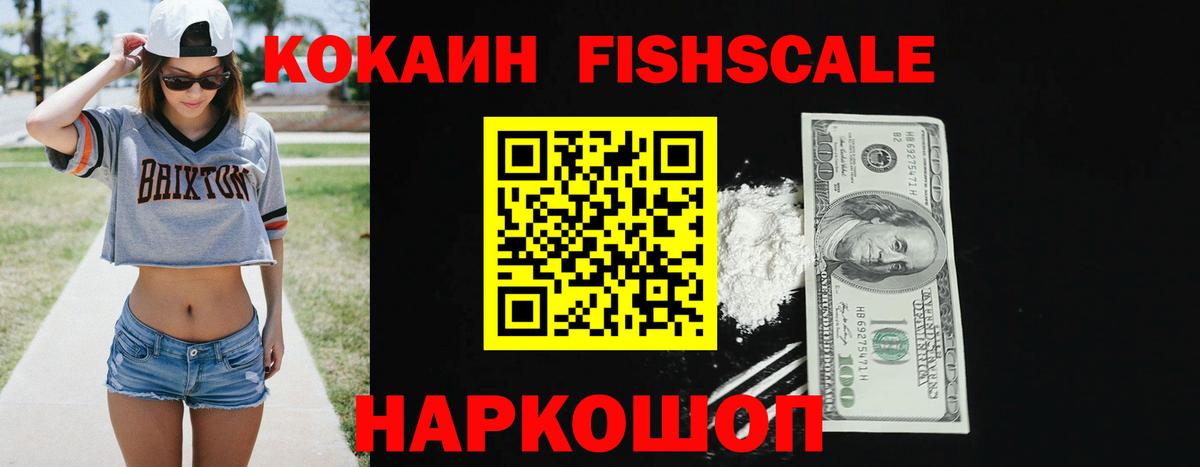 Ахтубинск  Cocaine FishScale  КОКАИН Эквадор  COCAIN  Вход с VPN 