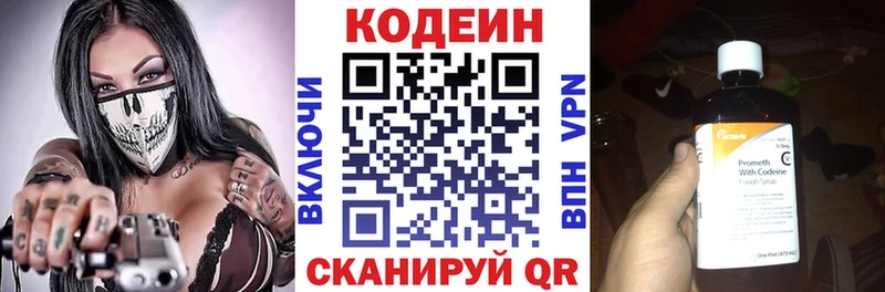 Кодеин Purple Drank  Ахтубинск 