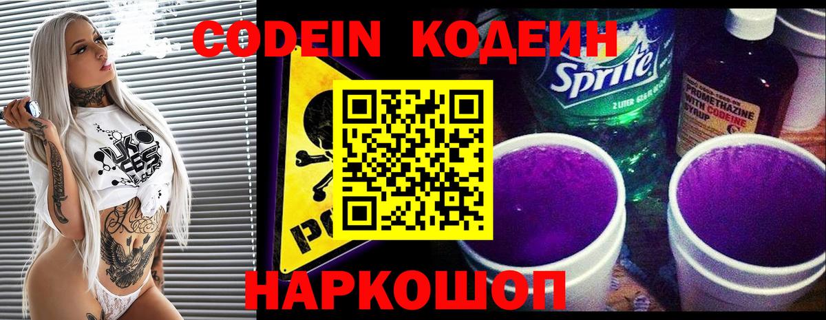 Кодеиновый сироп Lean напиток Lean (лин)  Кодеиновый сироп Lean напиток Lean (лин)  Вход с VPN  Ахтубинск 