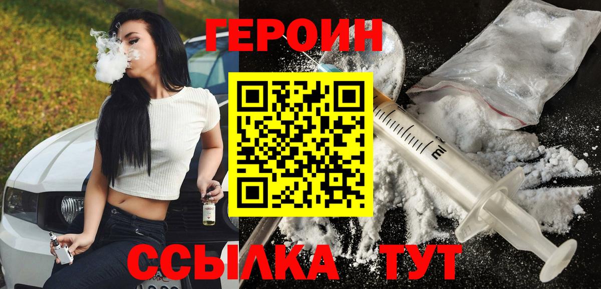 ГЕРОИН VHQ  Вход с VPN  Ахтубинск 