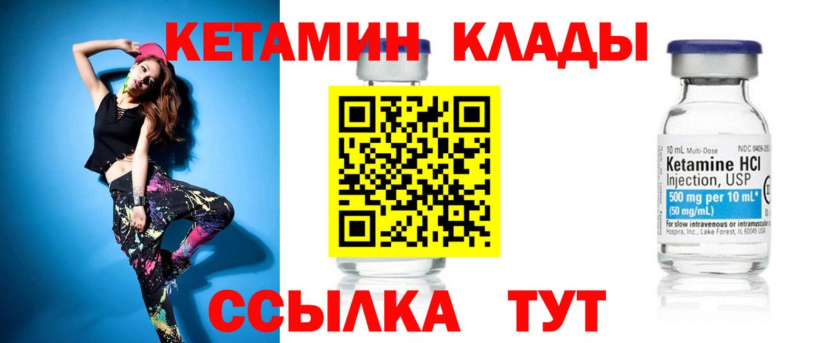 Кетамин VHQ Ахтубинск