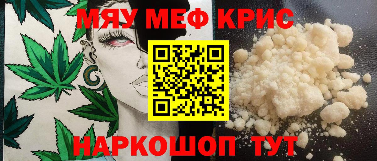 МЯУ-МЯУ  МЯУ-МЯУ кристаллы  МЕФ  закладка  МЯУ-МЯУ 4 MMC  Ахтубинск  Вход с VPN 